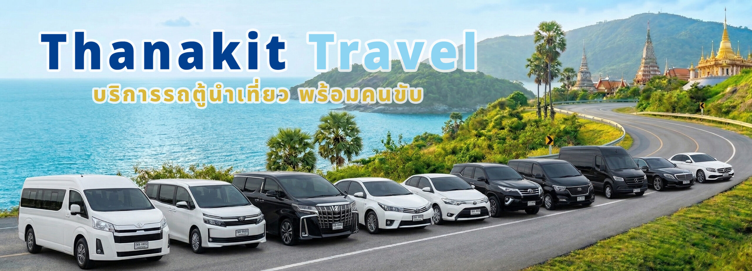 ThanakitTravel ปก scaled