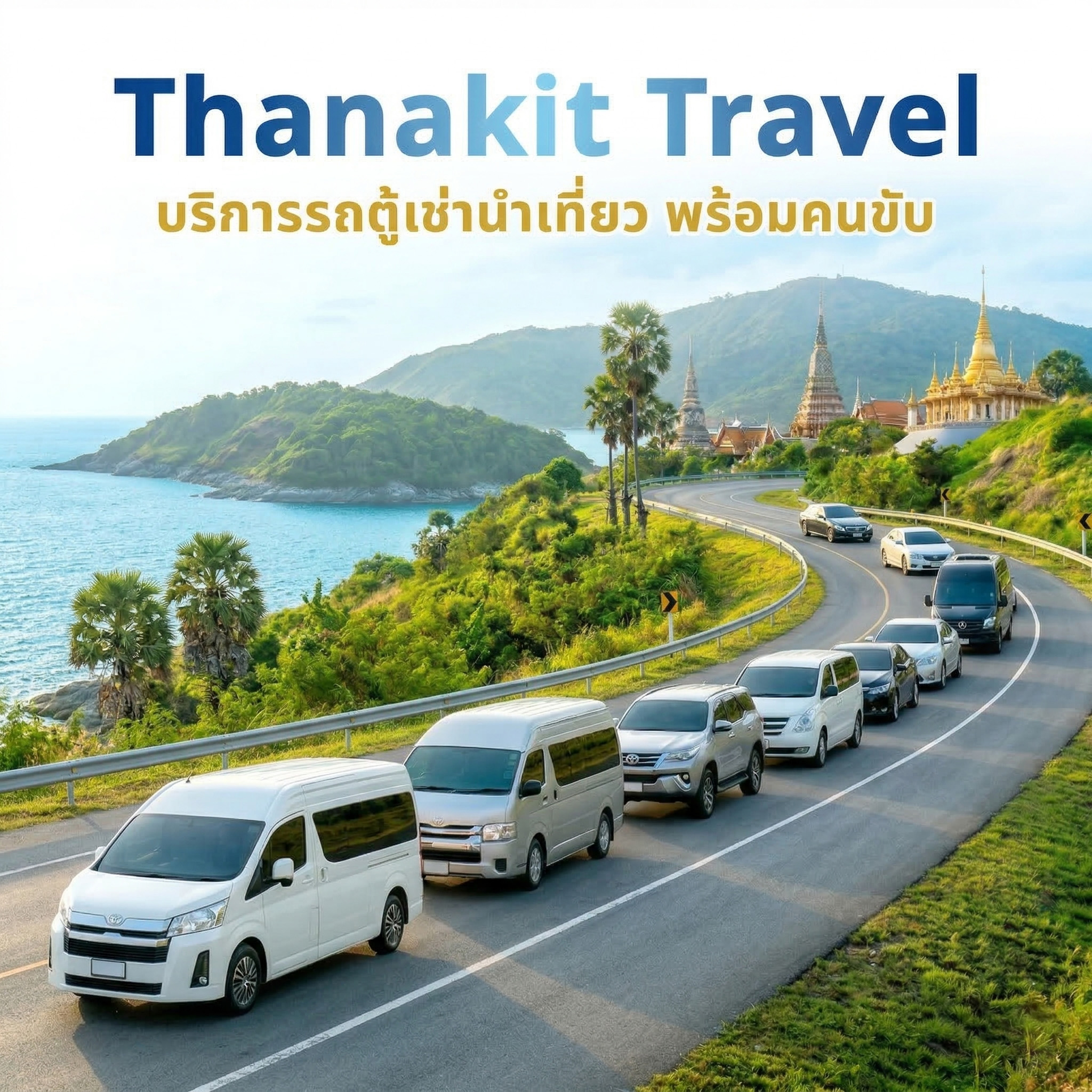 ThanakitTravel หน้าปกมือถือ